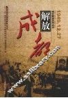 成都解放 封面