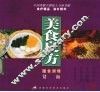 美食良方  膳食调理贫血 封面