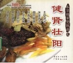 本草精华煲靓汤  健肾壮阳 封面