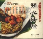 本草精华煲靓汤  强心降脂 封面