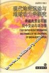 青藏高原岩石圈现今变动与动力学 封面
