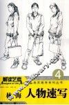 林海人物速写 封面
