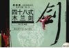 四十八式木兰剑 封面