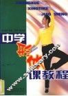 中学形体课教程 封面