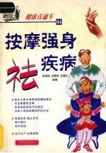 按摩强身祛疾病 封面