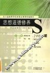 思想道德修养  2004年版 封面