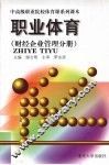 职业体育  财经企业管理分册 封面
