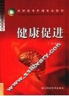 健康促进 封面