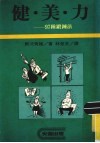 健·美·力 封面