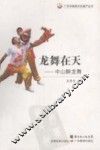 龙舞在天  中山醉龙舞 封面