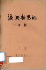 泪洒相思地  越剧 封面