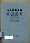 半把剪刀大型清装悲剧 封面