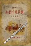 水稻丰产技术 封面