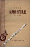 破篾机和匀篾机 电子书封面