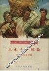 玉米丰产经验 封面
