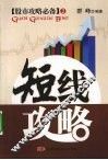 短线攻略 封面