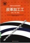 皮革加工工  初级、中级、高级 封面