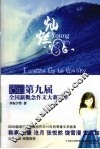 第九届全国新概念作文大赛选萃 封面