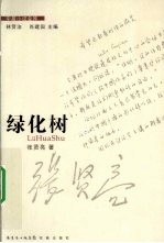 绿化树 封面