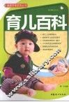育儿百科 封面