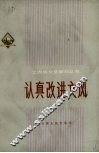 认真改进文风 电子书封面