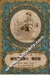 模范残废军人-张茂林 封面