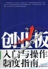 创业板入门与操作制度指南 封面