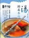 排毒养颜汤 封面