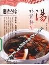 补肾壮阳汤 封面