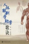 人体解剖学助学歌诀 封面