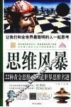 思维风暴  超值白金版 封面