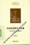 法治的局限及其克服 封面