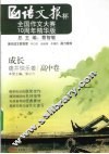 成长·痛并快乐着 封面
