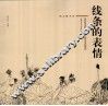 线条的表情 封面