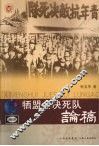 牺盟会决死队论稿 封面