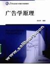 广告学原理 封面