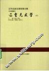 辽金元文学  下 封面
