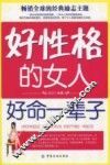 好性格的女人好命一辈子 封面