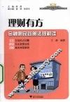 理财有方  金融惠民政策法规解读 封面