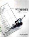 Maya模型制作基础 封面