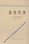 线性代数 封面