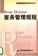 客务管理规程 封面