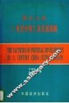 腾龙之脊  21世纪中国工业发展战略 封面