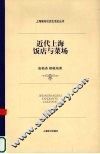 近代上海饭店与菜场 封面