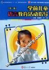 学前儿童语言教育活动指导 封面