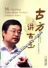 古方讲古玉 封面