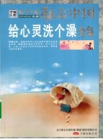 给心灵洗个澡全集 封面