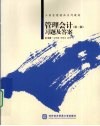 管理会计习题及答案 封面