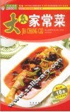 大众家常菜 封面
