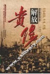贵阳解放  上  1945.11.15 封面